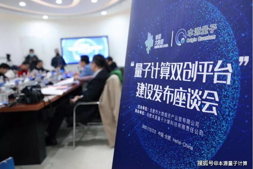 從 實驗室 向 產(chǎn)業(yè)化 穩(wěn)步邁進 首個量子計算雙創(chuàng)平臺啟動建設
